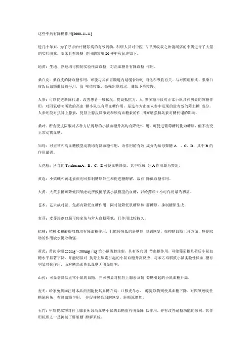 这些中药有降糖作用