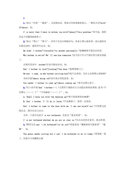 bother的用法与搭配 2