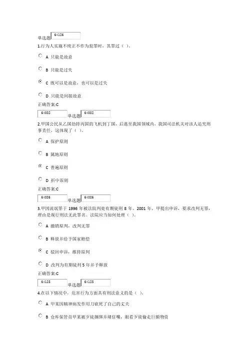刑法总论作业(第1~6章)