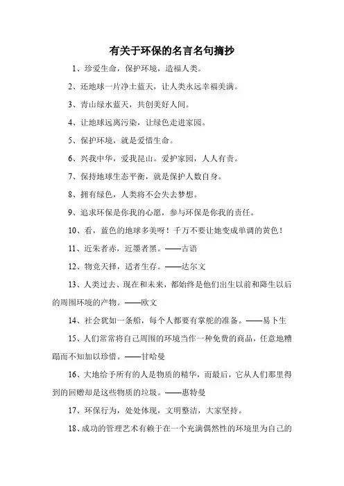 有关于环保的名言名句摘抄