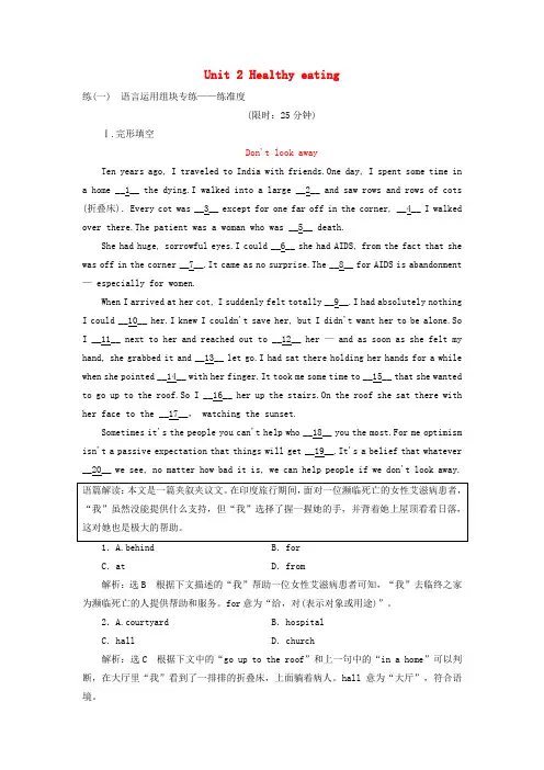 2020版高考英语一轮复习Unit2Healthyeating高考拆组训练新人教版必修3