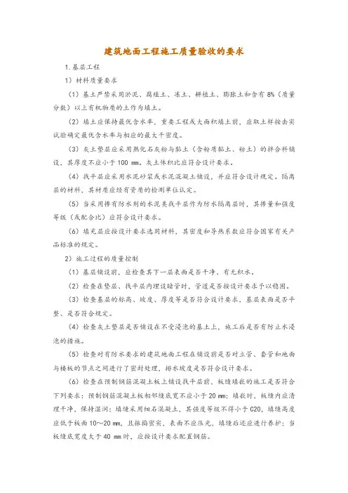 建筑地面工程施工质量验收的要求