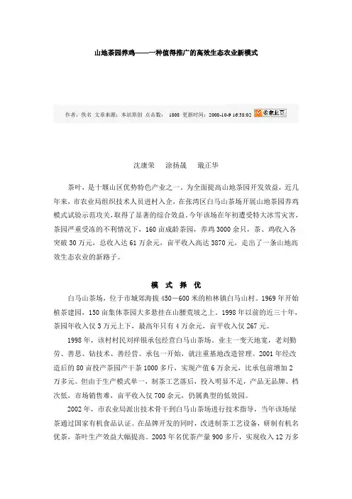山地茶园养鸡——一种值得推广的高效生态农业新模式