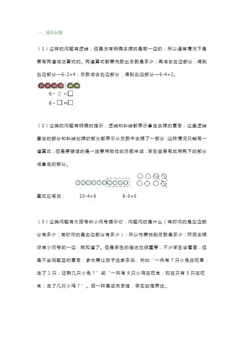【小学数学】一年级数学解决“看图列算式”问题的几种类型解答