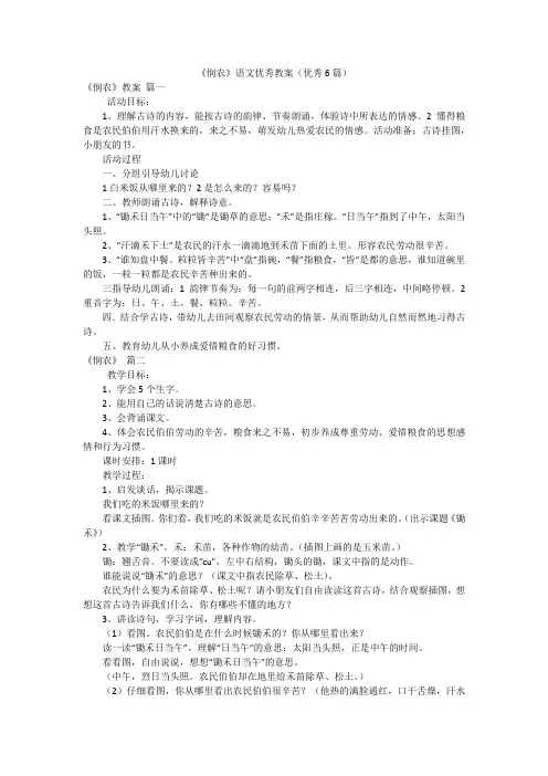 《悯农》语文优秀教案(优秀6篇)