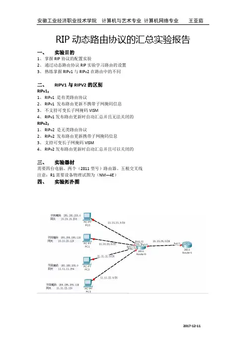 RIP动态路由协议的汇总实验