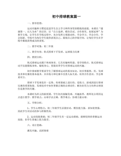 初中体育排球运动教案设计