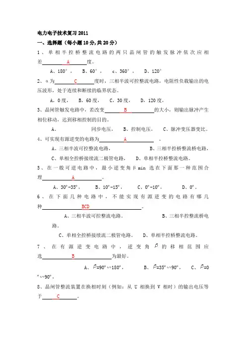 电力电子技术复习题及答案[1]