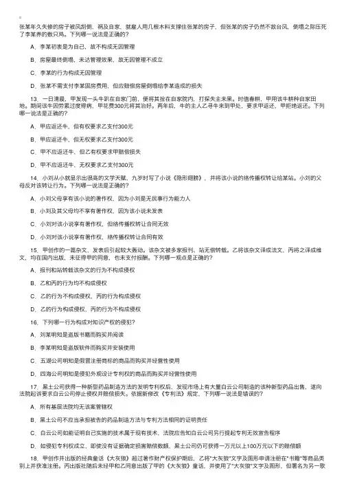 2009年国家司法考试真题试卷三