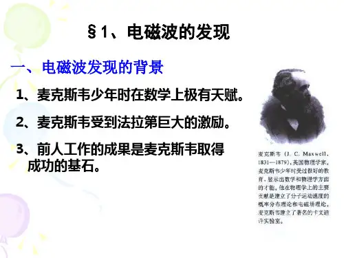 电磁波的基础知识点