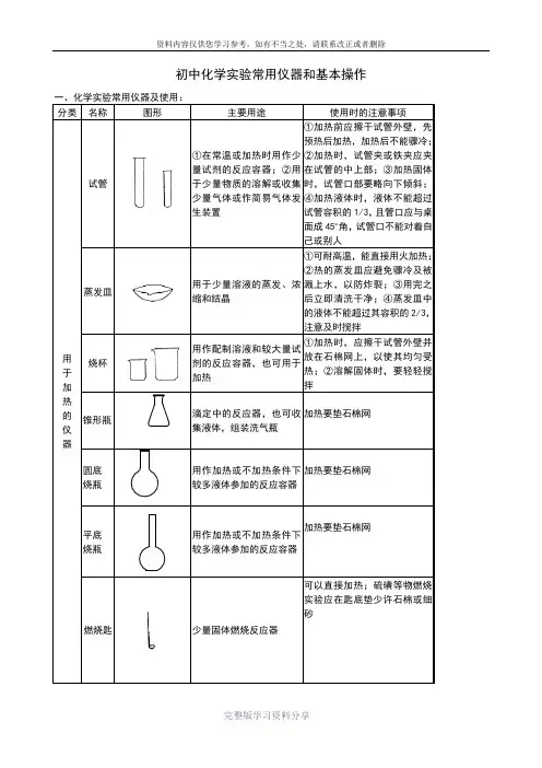 初中化学实验常用仪器和基本操作专项练习