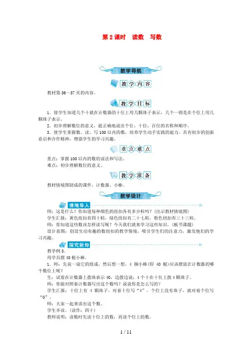 王益区三小一年级数学下册 第四单元 100以内数的认识 第2课时 读数 写数教案 新人教版