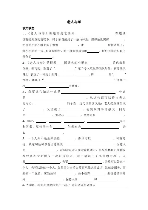 语文S版六年级上册《老人与海》阅读训练