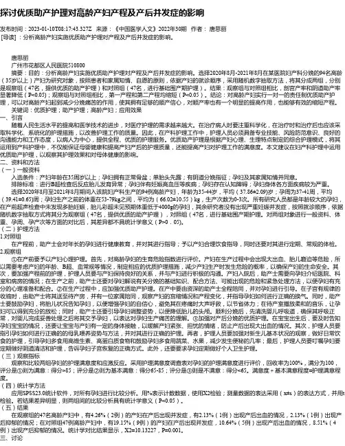 探讨优质助产护理对高龄产妇产程及产后并发症的影响