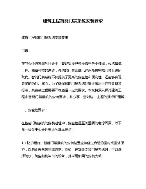 建筑工程智能门禁系统安装要求