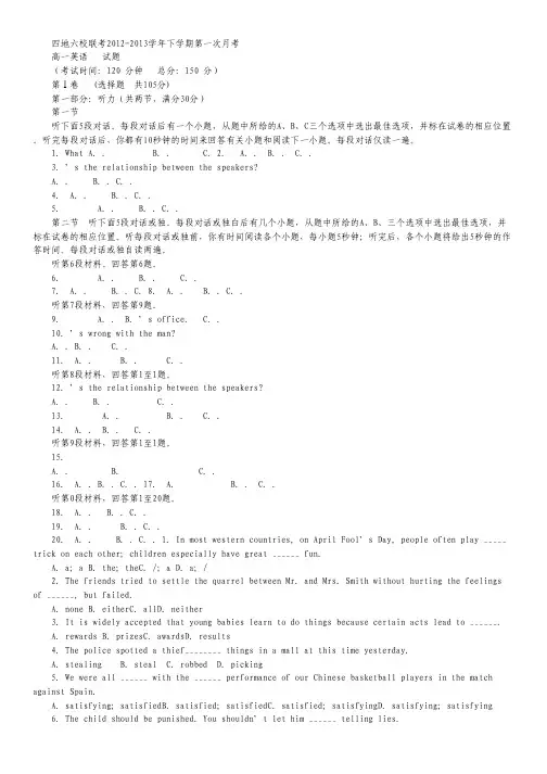 福建省四地六校2012-2013学年高一下学期第一次联考英语试题.pdf
