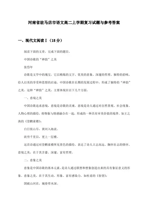 河南省驻马店市语文高二上学期试题与参考答案