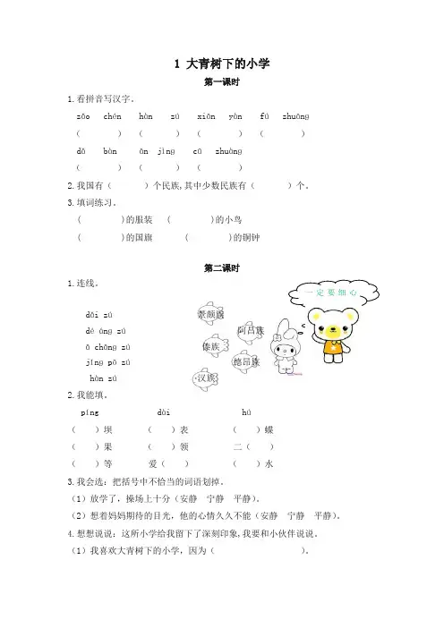 (2019年部编版)统编版小学三年级语文上册1大青树下的小学 课时作业及答案