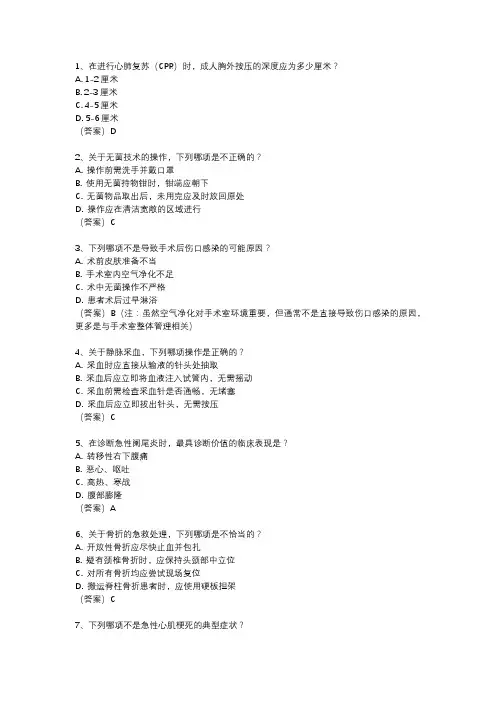 执业医师临床实践技能考试