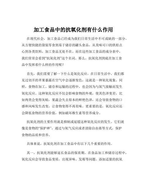 加工食品中的抗氧化剂有什么作用