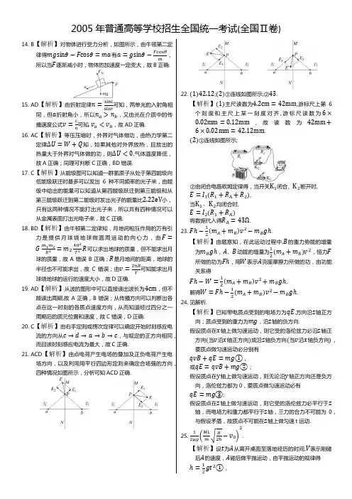 2005年全国2卷物理答案
