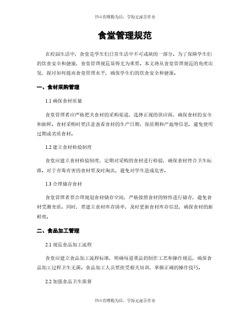 食堂管理规范