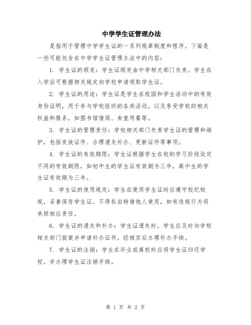 中学学生证管理办法