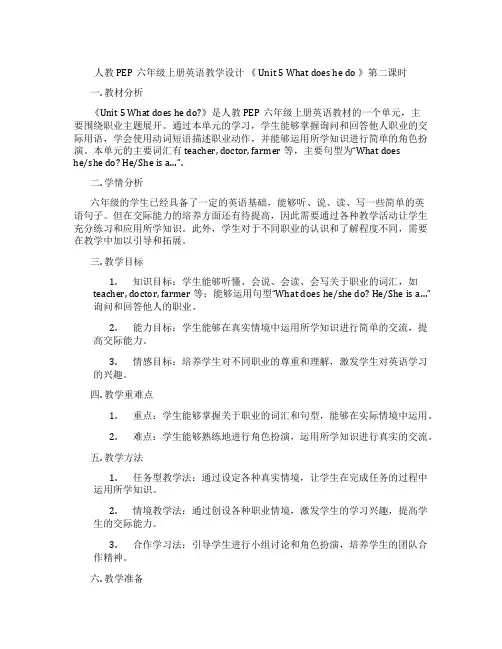 人教PEP六年级上册英语教学设计 《 Unit 5 What does he do 》第二课时
