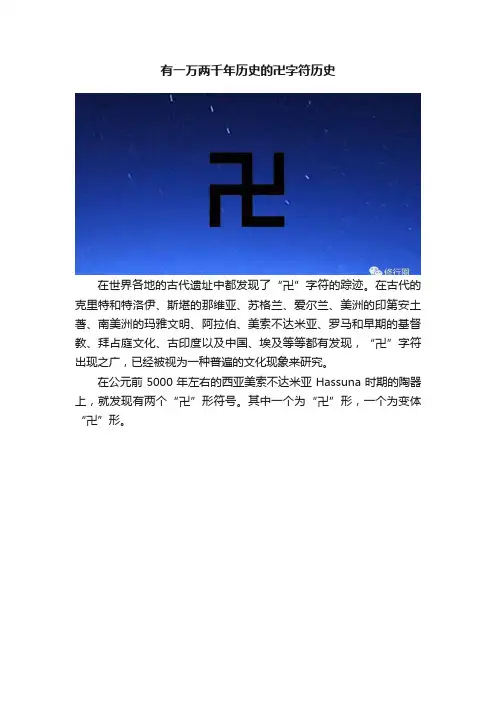 有一万两千年历史的卍字符历史