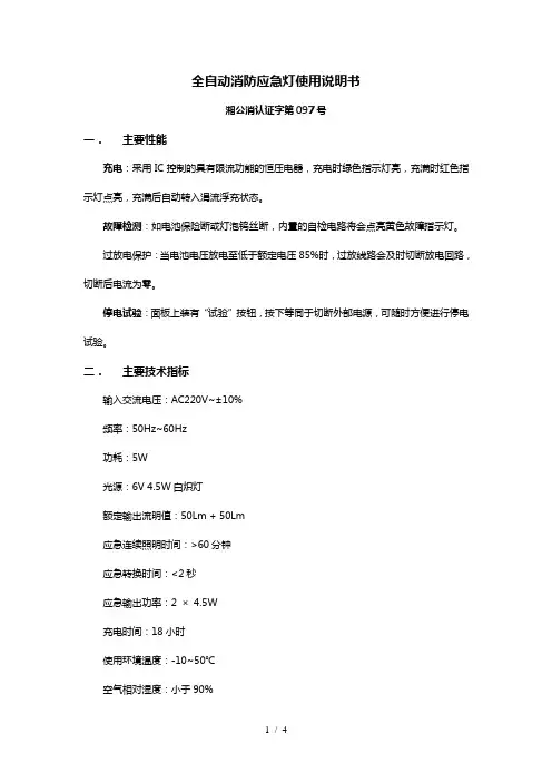 消防应急灯使用说明书A