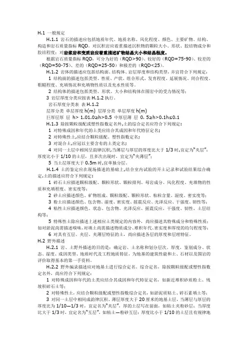 岩土勘察编录土描述