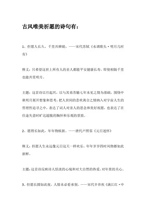 古人许愿的诗词