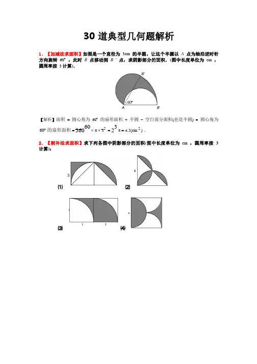 【小升初手册】30道小升初几何问题(答案)