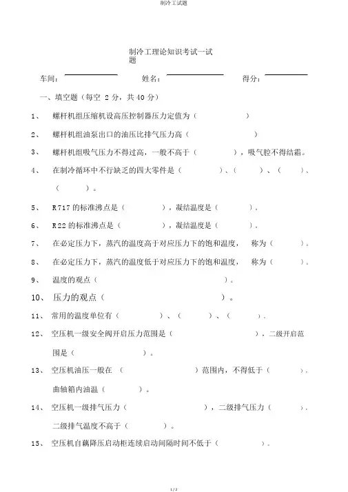 制冷工试题