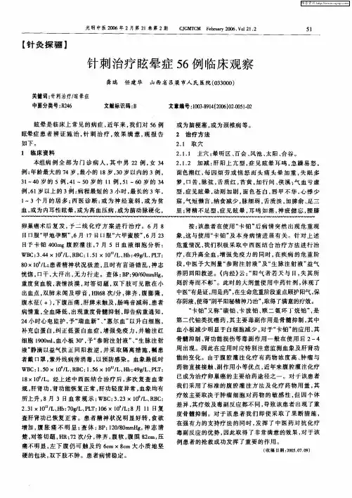 针刺治疗眩晕症56例临床观察