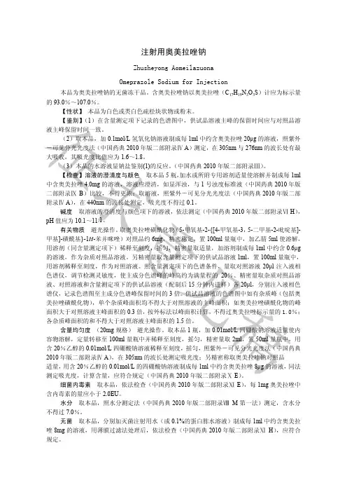 注射用奥美拉唑钠-标准