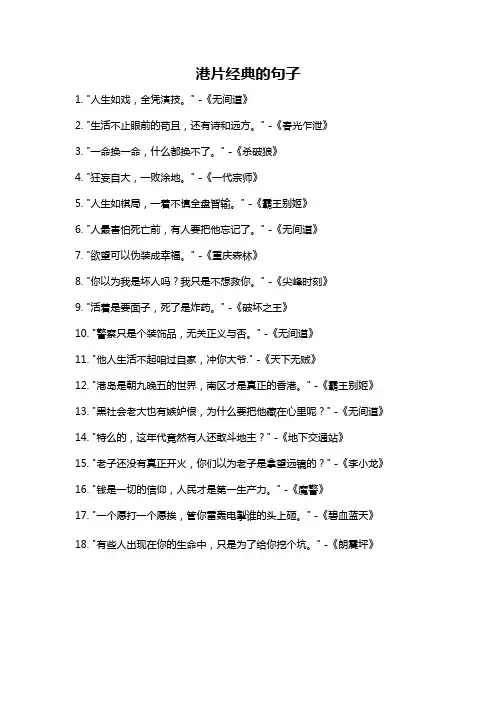 港片经典的句子