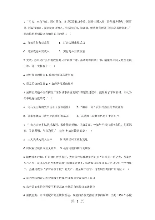高一历史人教版必修二期末复习题：1.3古代商业的发展