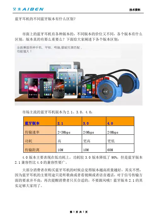 蓝牙耳机的不同蓝牙版本有什么区别？