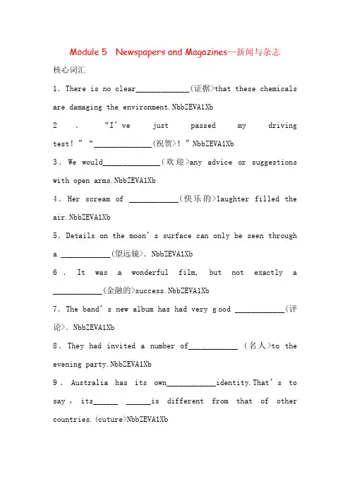 教案1：高中英语外研版 必修2 MOduLe5 Newspapers and Magazines