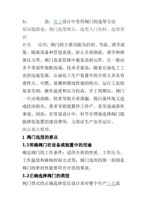 化工设计中常用阀门的选型方法