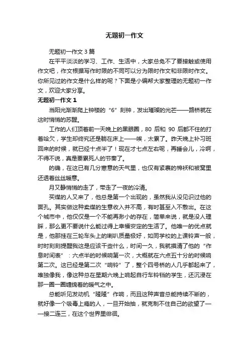 无题初一作文