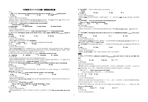 2002-2012十年高考全国1卷单项分类有详解