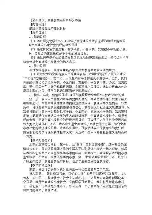 高一政治教案《全面建设小康社会的经济目标》教案