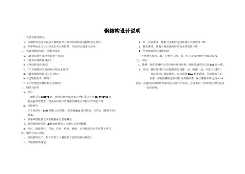钢结构设计说明