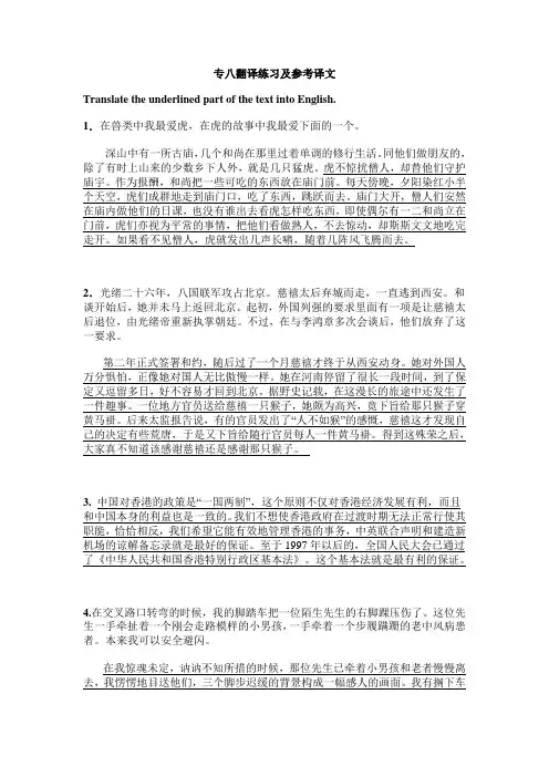 专八翻译