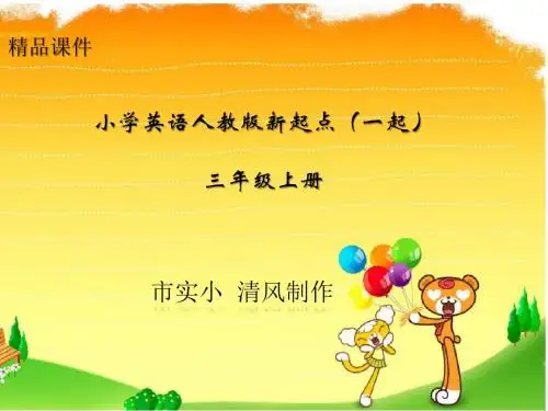 小学英语人教版新起点(一起)三年级上册Unit 1 Myself Lesson 1 课件 1