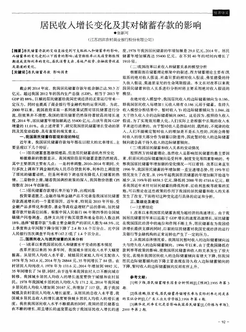 居民收入增长变化及其对储蓄存款的影响