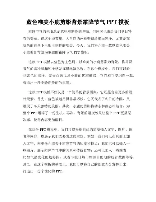 蓝色唯美小鹿剪影背景霜降节气PPT模板