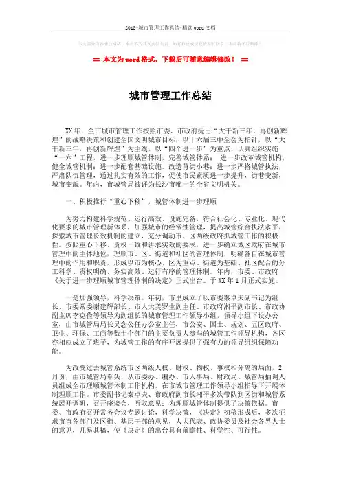 2018-城市管理工作总结-精选word文档 (7页)
